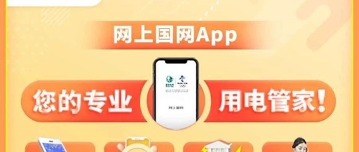 中国电网app下载