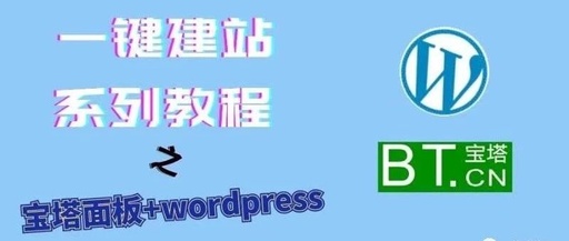 vps建站一键安装真正免费的网站建站平台