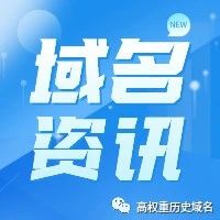 怎么确定域名是否备案已备案域名删除时间