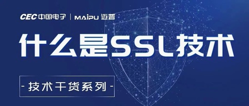 ssl是什么ssl