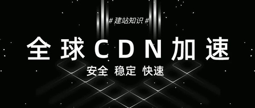 境外cdn加速租境外服务器怎么用