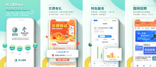 中国电网app下载