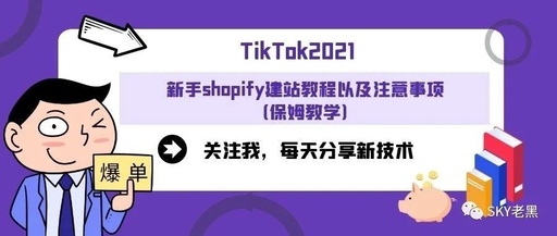 shopify建站教程免费个人网站建站