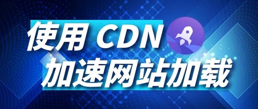免费网站cdn加速免费网站求链接