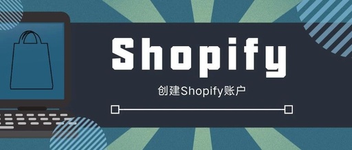 shopify建站教程虚拟主机怎么建站