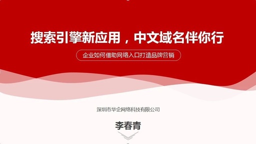中文域名最新资讯注册中文域名