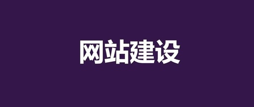 建立网站方案建立ftp站点