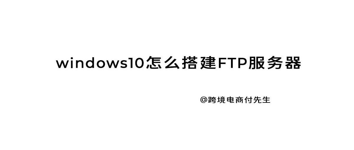 windowstftp服务器在哪里租服务器