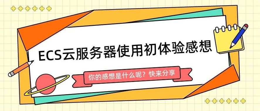 ecs云服务器怎么搭建网站云主机搭建ftp