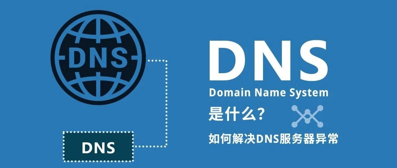 dns是什么服务idc服务是什么意思