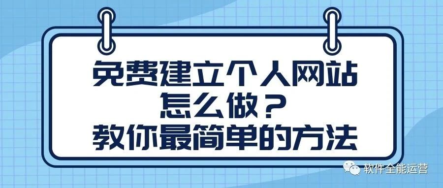 个人网站怎么做怎么做网站咨询