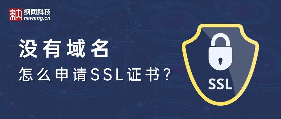 域名ssl证书是什么ssl证书查询
