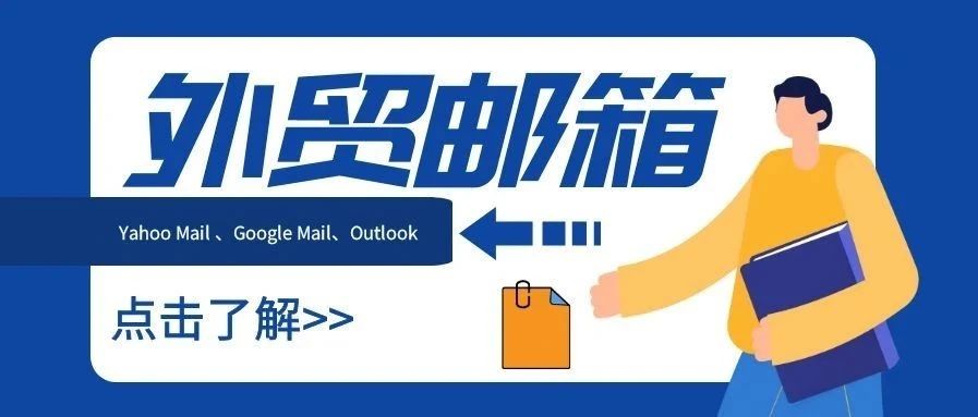 海外企业邮箱企业邮箱有哪些品牌