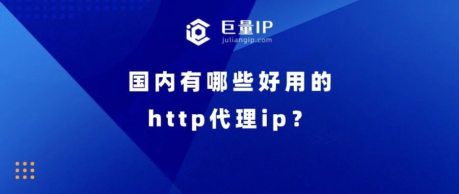 IP代理的作用是什么？