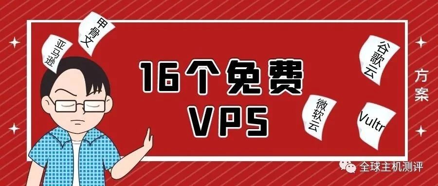 免费vps试用一年下载国内免费一年云服务器