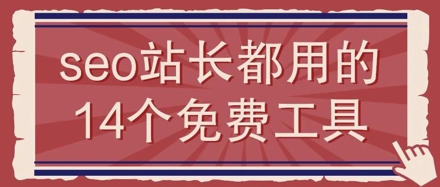 seo站长站长工具ip查询