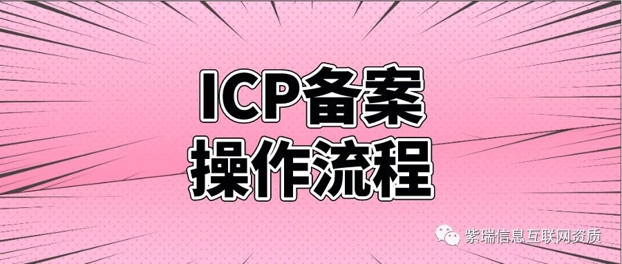 抖音icp备案需要什么材料？