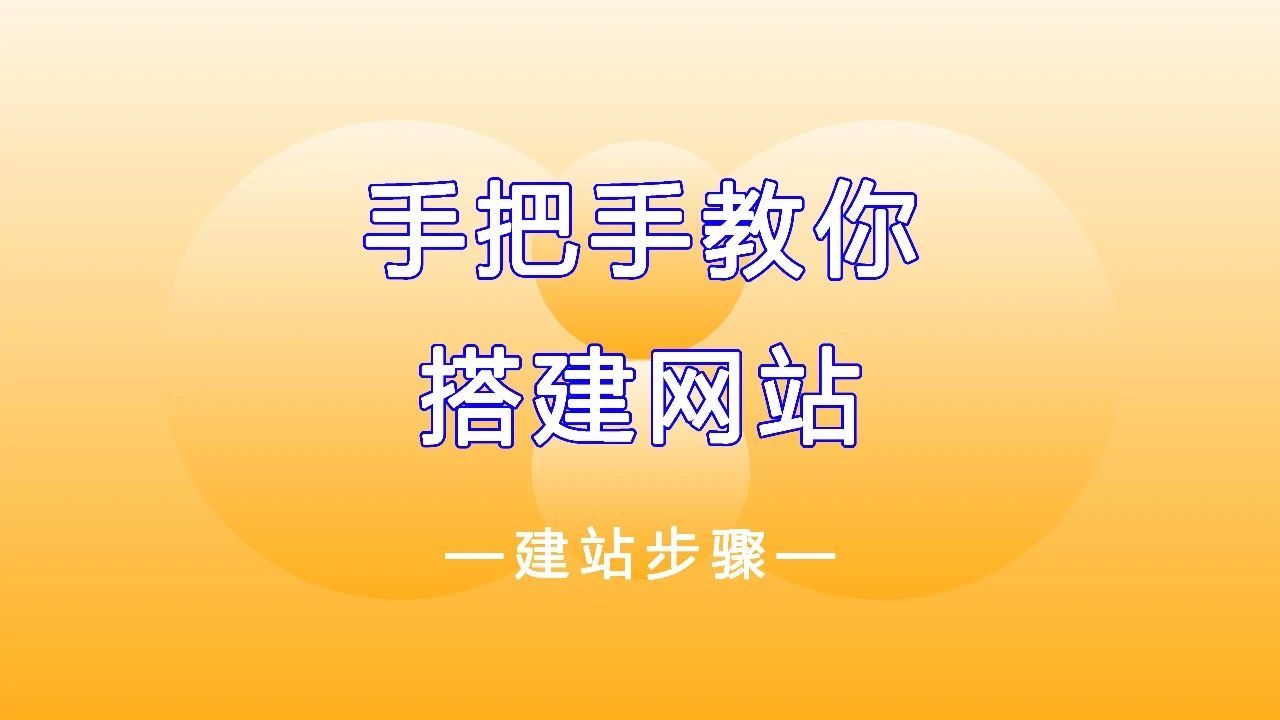 网站搭建详细教程linux搭建ftp服务器