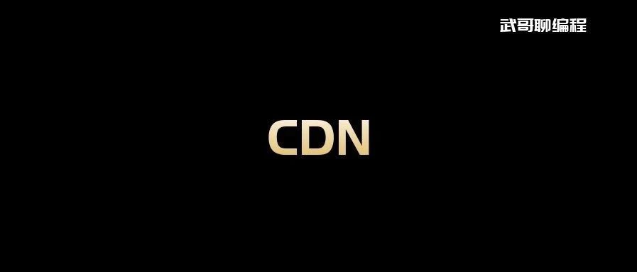 cdn加速服务器是什么cdn加速类型