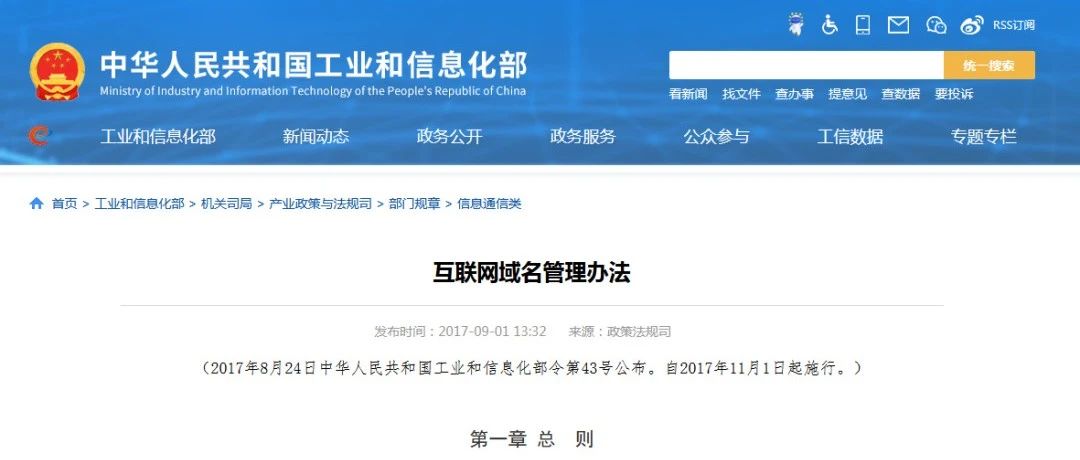 域名管理办法中国互联网络域名管理办法