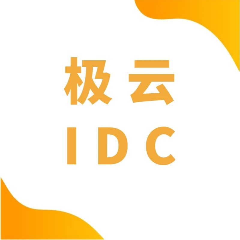 成都idc机房托管价格哪里找成都虚拟主机