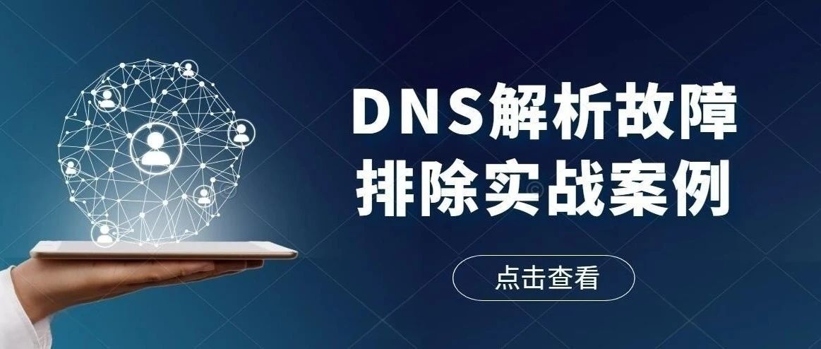 怎么确认自己家的网络是否被DNS劫持？