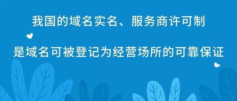 中国域名实名制时间