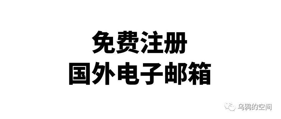 邮箱注册申请免费163邮箱？