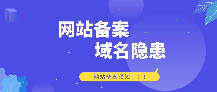 为什么网站域名备案审核时间一般在2周左右？