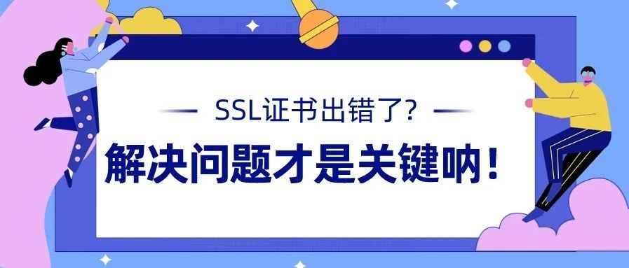 安装SSL证书的网站和没有安装SSL证书的网站有什么区别？