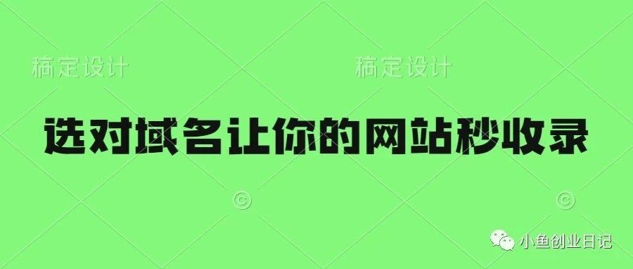 快速收录域名购买cc域名收录好吗