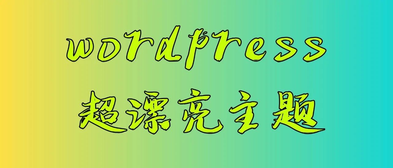 wordpress二次元主题whmcs主题是什么意思