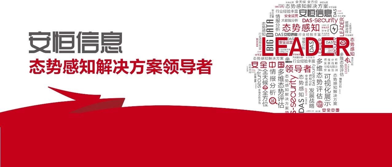 idc中国态势感知解决方案市场2019年厂商评估排名