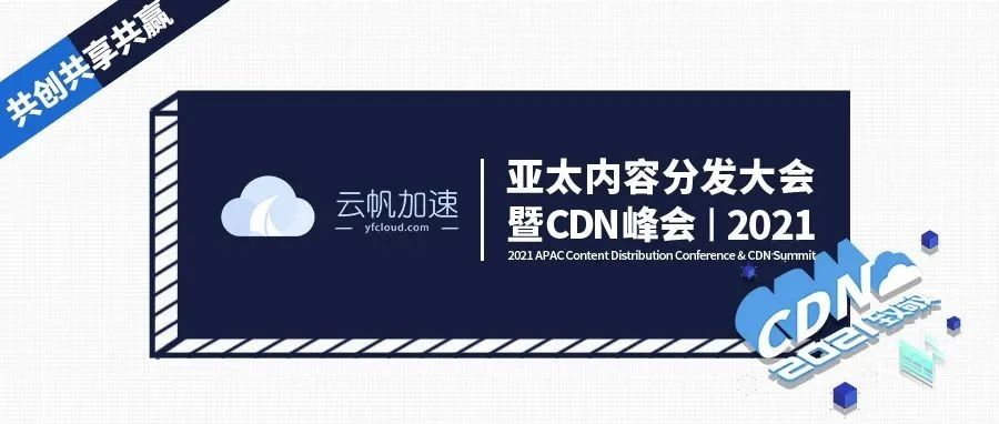 cdn加速管理系统域名管理系统简称
