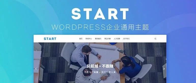 免费wordpress中文模板中文域名申请