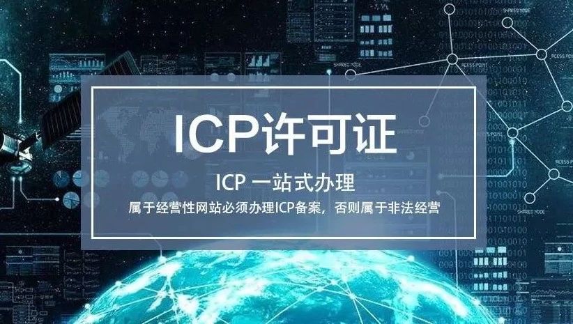 icp许可证办理平台重庆联通宽带办理