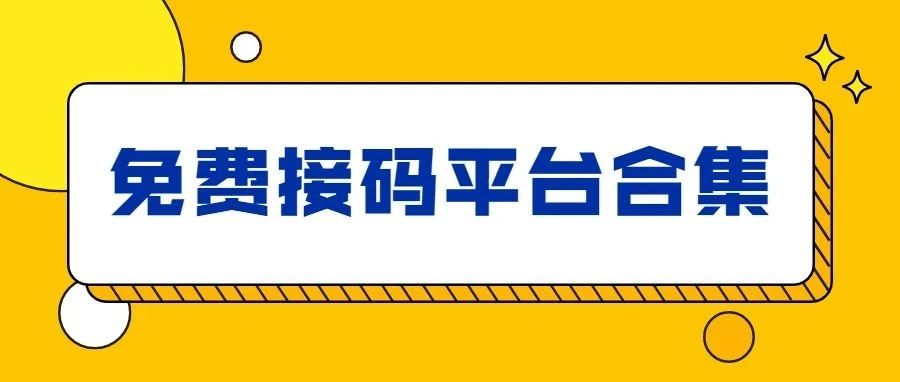 国外免费接码国外vps可以干嘛