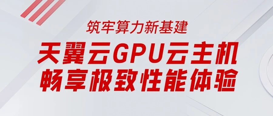 gpu云服务器哪家好购买云服务器哪家好