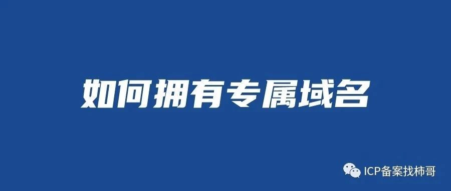 域名信息模板是备案吗cn域名不备案怎么解决