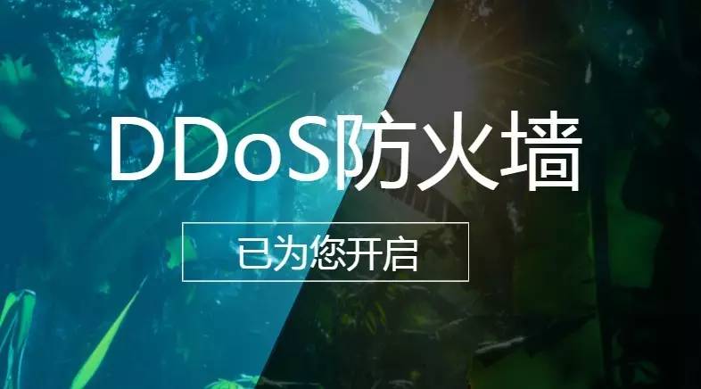 ddos免费防火墙防火墙