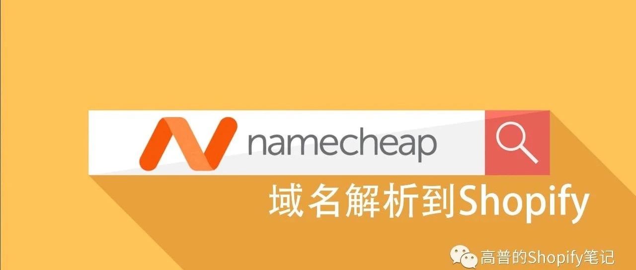 namecheap域名注册域名邮箱域名需要备案吗