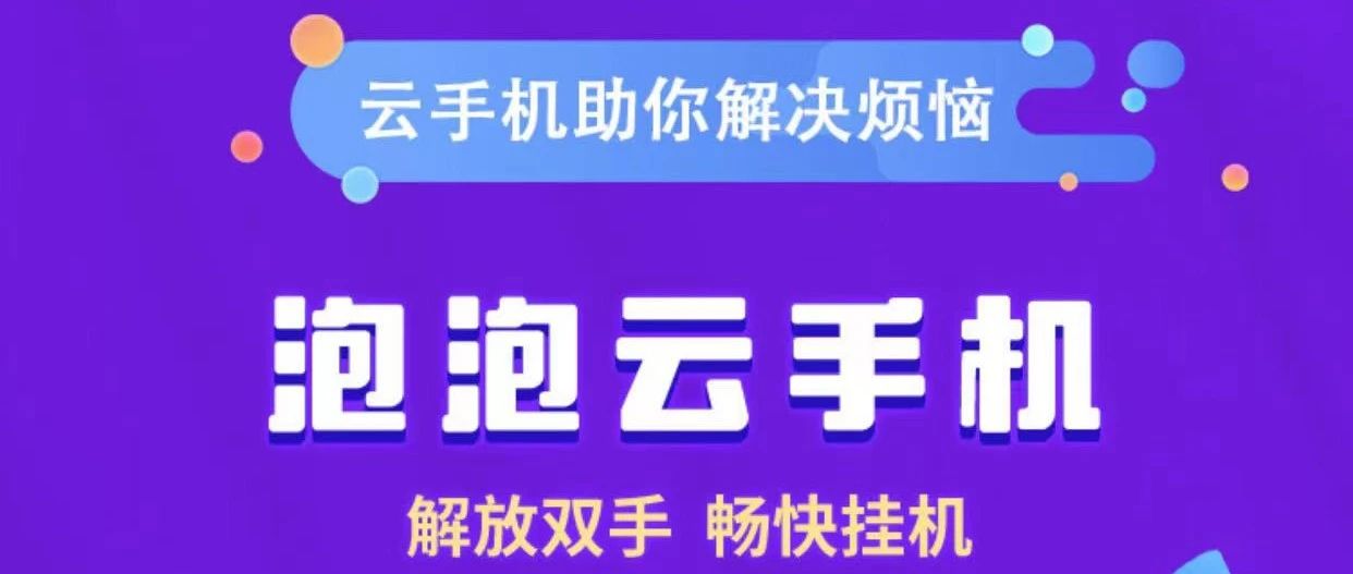 ios免费云手机永久使用手机ip更换器