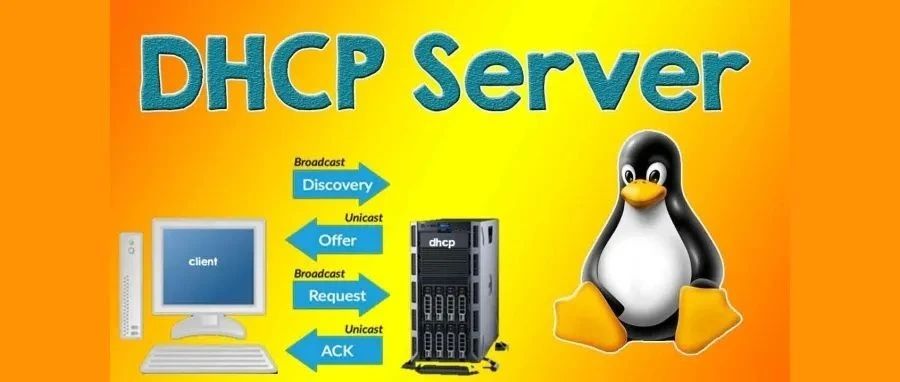 Linux中客户机怎么确定子网内的DHCP服务器的IP地址？