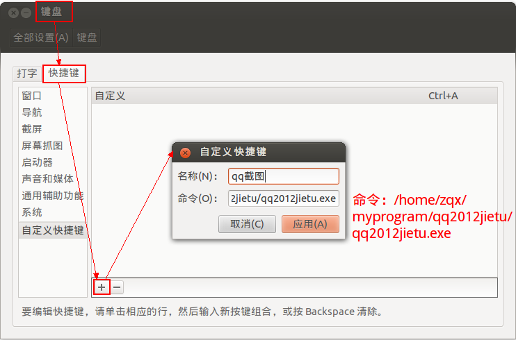 ubuntu 12.04使用QQ截图安装教程